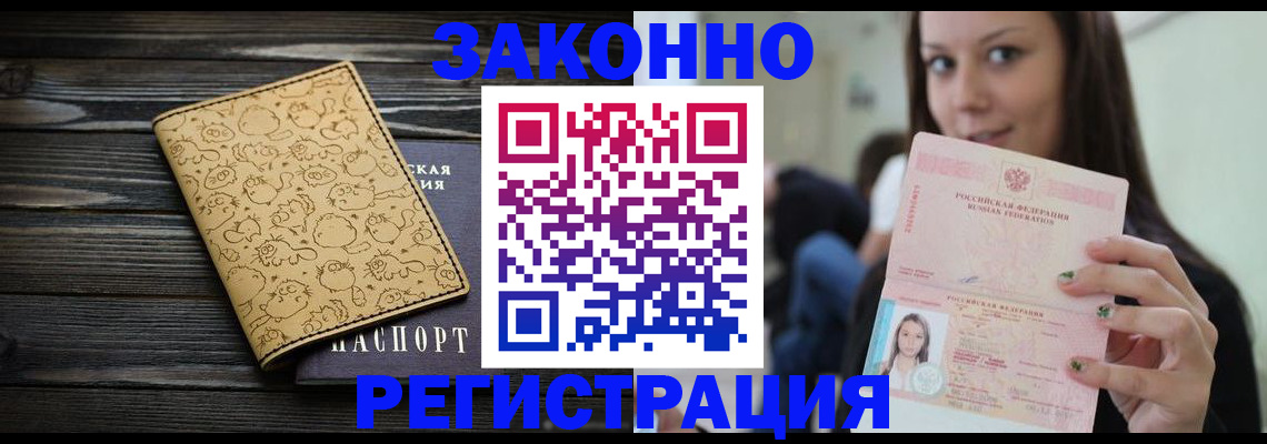 временная прописка в Лихославле